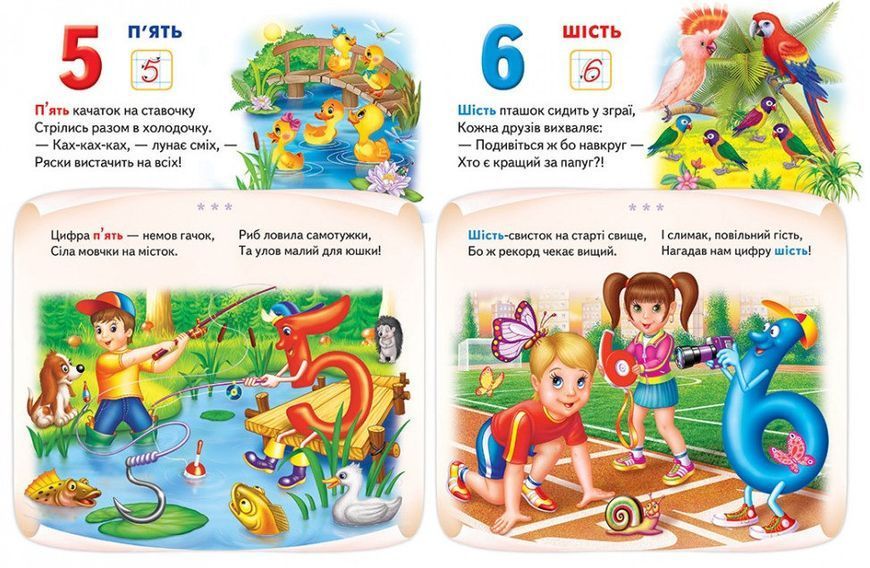 Моя перша книга Лічба 9789669137807 фото
