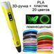 3D ручка желтая c LCD дисплеем (3D Pen-2) +Подставка + комплект пластика 20 цветов, 100 метров +трафареты t205j фото 1