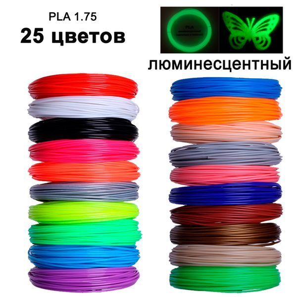 25 кольорів PLA пластик для 3D ручки 125 метрів ПЛА світиться 25x51 фото