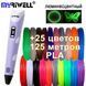 3D ручка Myriwell 2 RP100B (Оригінал) з LCD екраном +комплект пластику 25 кольорів, 125 метрів +трафарети m255f1 фото 1
