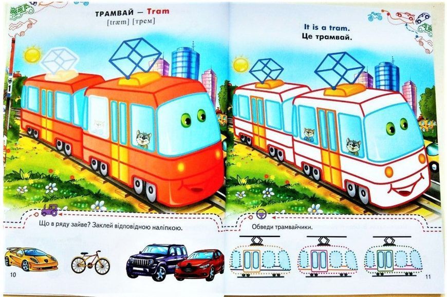 Тачки. Розмальовки та завдання з наліпками 9789669138354 фото