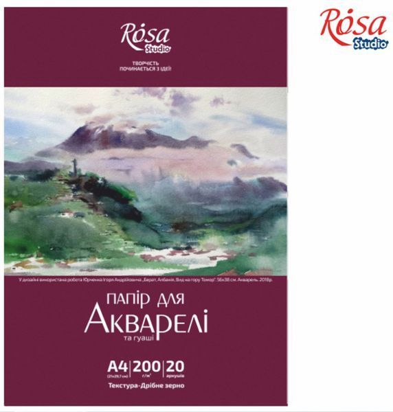 Папка для акварели Пейзаж А4 200г/м2, 20л Мелкое зерно ROSA Studio 169153007 фото