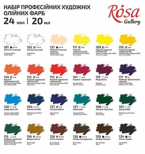 Набор масляных красок ROSA Gallery 24 цвета по 20 мл 131006 фото